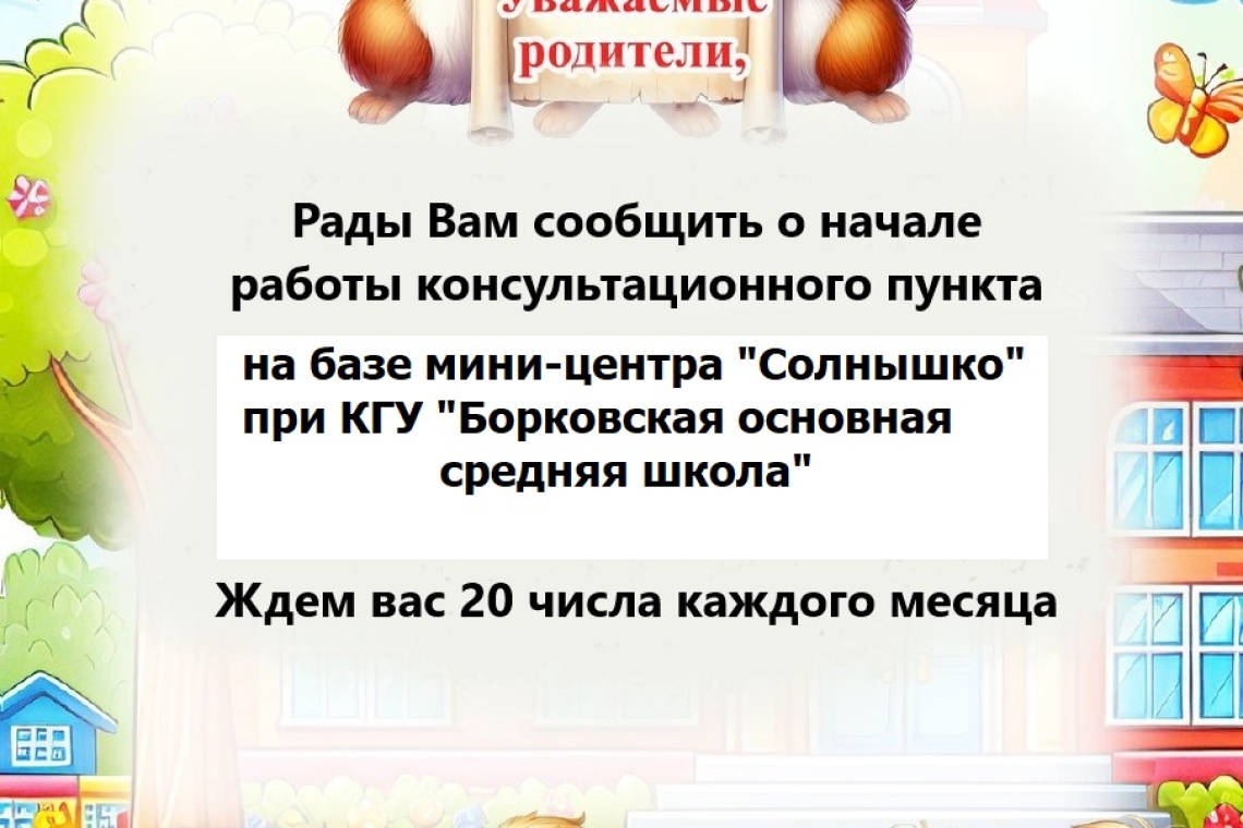 Консультационный пункт мини-центра "Солнышко" 
